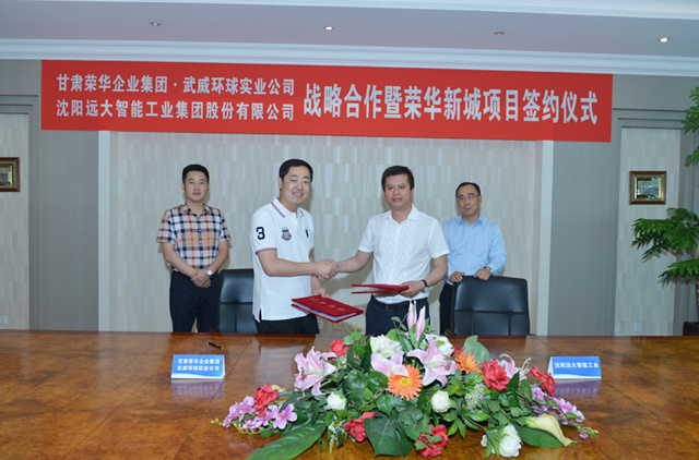 dg视讯博林特与甘肃荣华实业集团签署战略合作协议